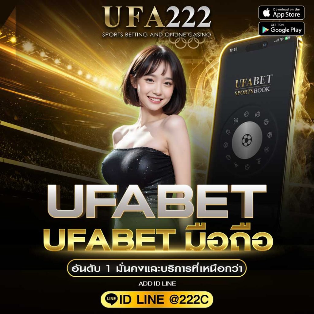 UFABET มือถือ