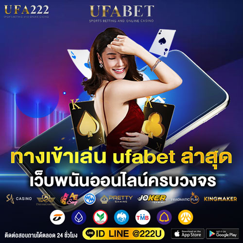 ทางเข้าเล่น-ufabet-ล่าสุด